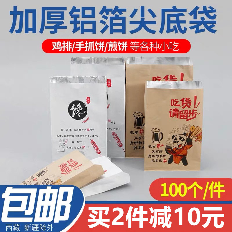 Thick barbecue outer packaging tin bag Fried string bubble insulation bag bag fried chicken foil bag