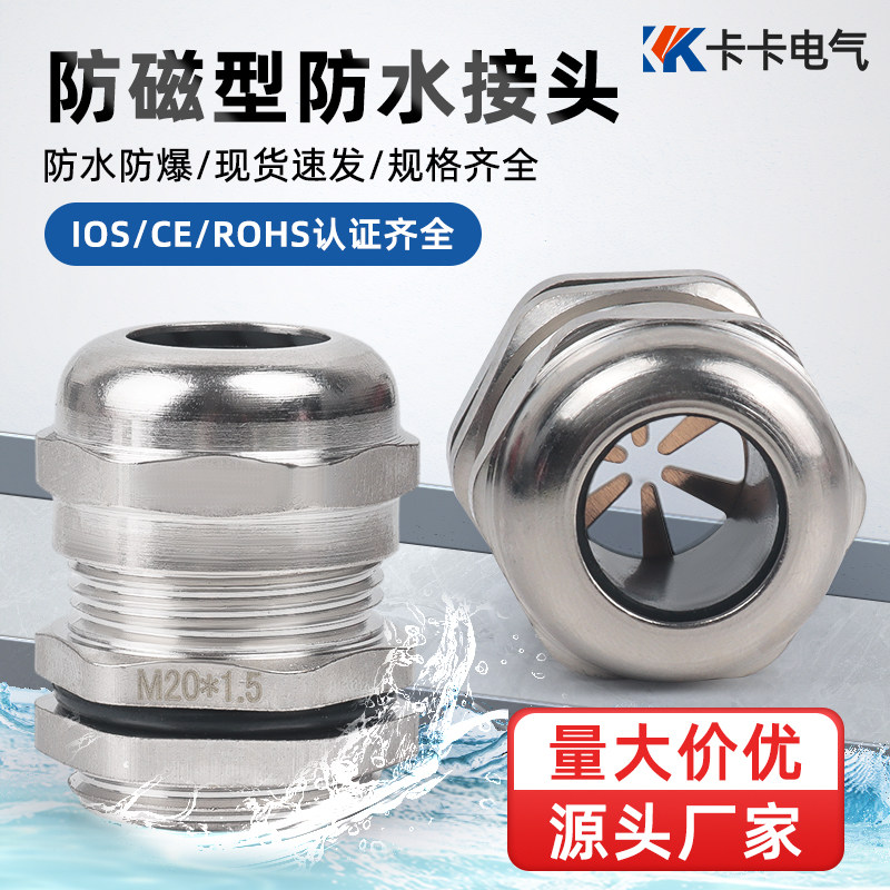 黄铜镀镍电缆防水接头防磁片葛兰固定头屏蔽公制M型格兰头EMC防磁