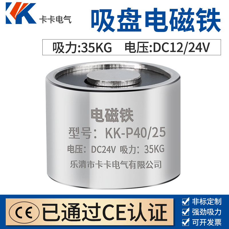 p40/25直流电磁铁 吸盘式电磁铁 DC24V  高度25电磁铁 吸力30KG