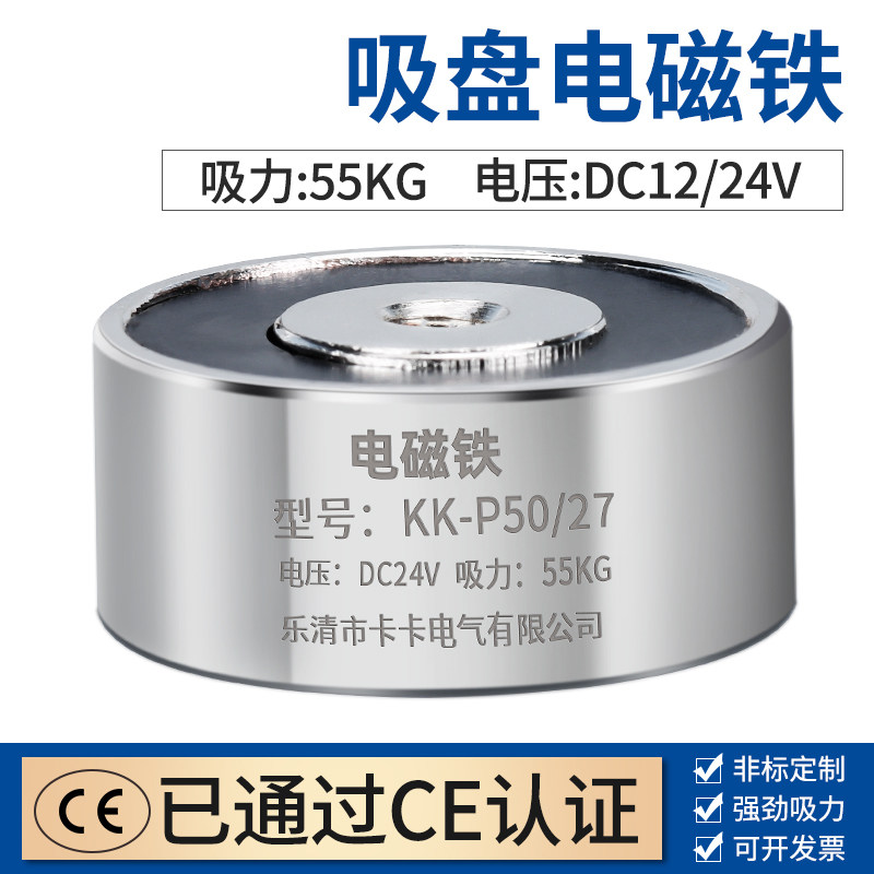 低压吸盘式电磁铁P50/27长时间通电电磁铁DC12V6v 吸力55KG