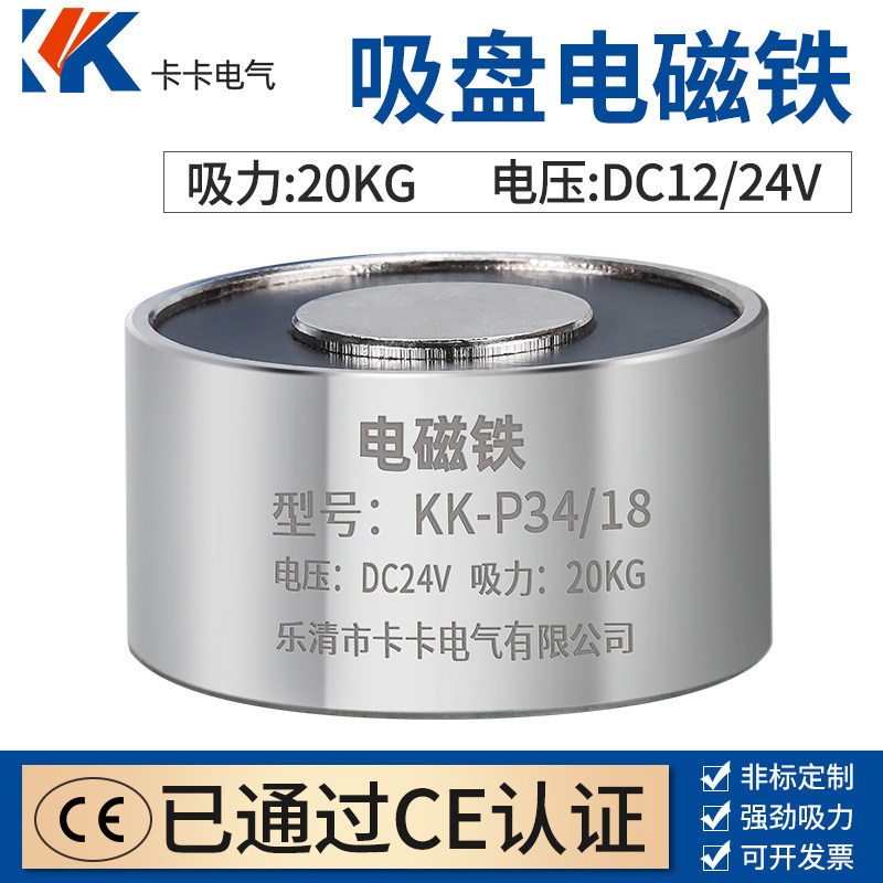 P34/18强力电磁铁p34/18 吸力25KG电磁铁 DC24V电磁铁 吸力20