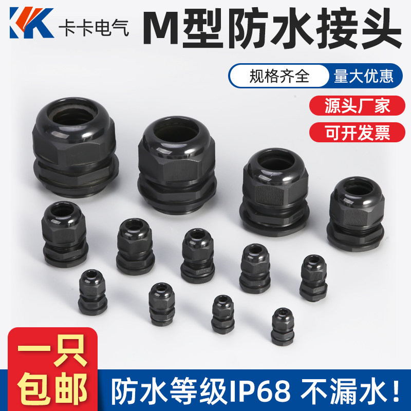 出售M40x1.5电缆防水接头 m36尼龙电缆固定头 配电柜电缆防水接头