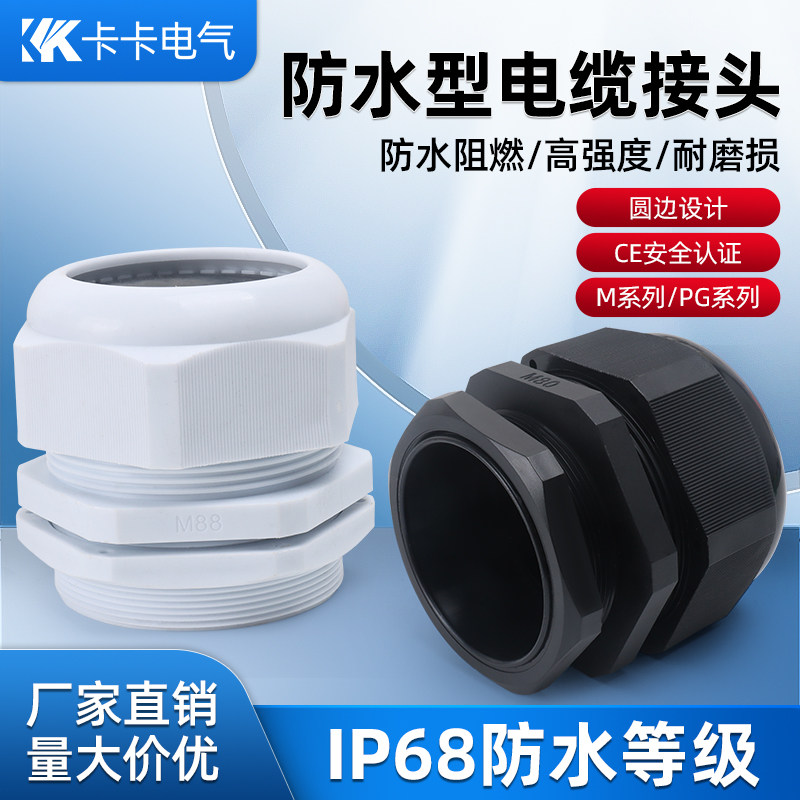 配电箱电缆固定防水接头螺旋接头M70M75M80M88线缆锁紧塑料格兰头
