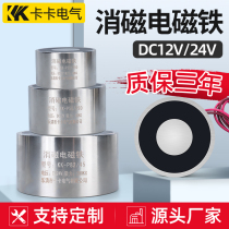 Power-off type electromagnet DC 12V 24V energized without magnetization degaussing electromagnet self-maintaining round electric magnet
