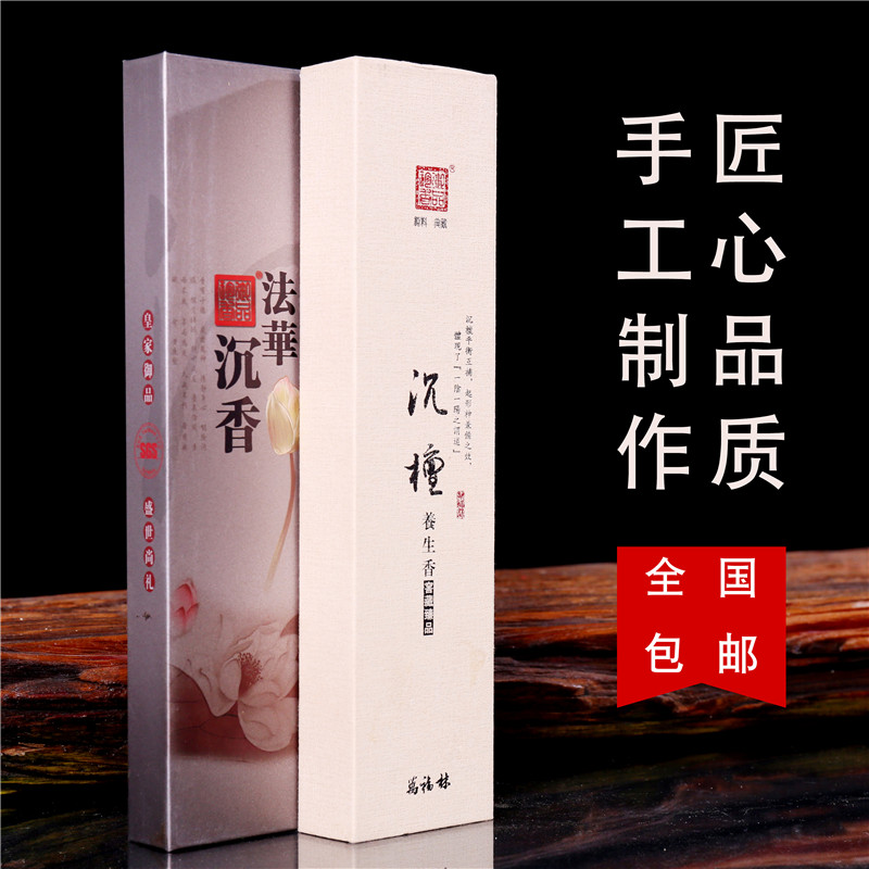 Fahua agarwood sandalwood incense incense Tibetan incense line incense for Buddhist home soothe the nerves indoor natural smoke-free bamboo sticks lying incense logs
