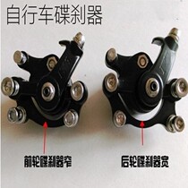 Mountain bike B- pillar disc brake clip double adjustment mechanical brake accessories 51mm pitch bicycle accessories