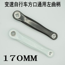 Mountain variable speed bicycle crank foot lever Aluminum alloy diamond mouth universal tooth plate Left crank 170MM accessories