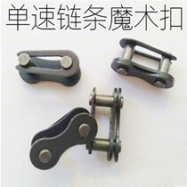 Bicycle chain buckle folding bicycle chain interface magic buckle dead speed car BMX single-speed car chain Buckle