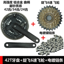 Mountain road bike transmission gear all aluminum alloy tooth plate 7-speed flywheel chain 42 teeth 3-level roulette crank