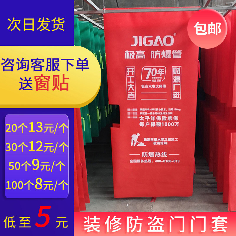 Customized decoration protection door cover anti-theft door protection cover non-woven fabric sub-mother into the home custom protective film advertising window cover