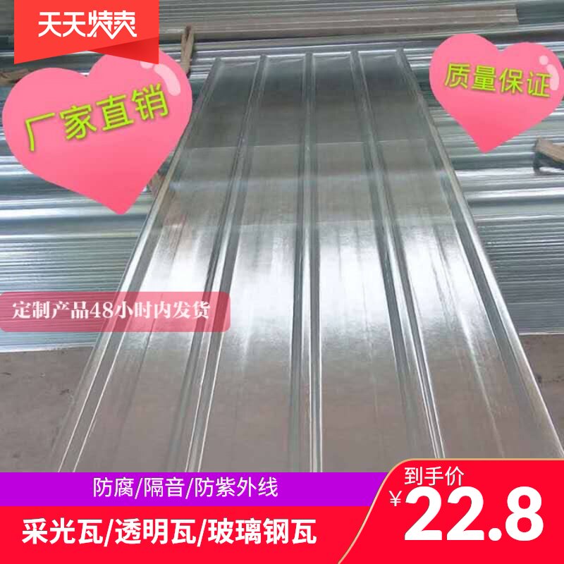 Canopy board FRP plastic tile lighting tile Transparent tile Greenhouse roof tile Insulation tile Roof tile Bright tile board
