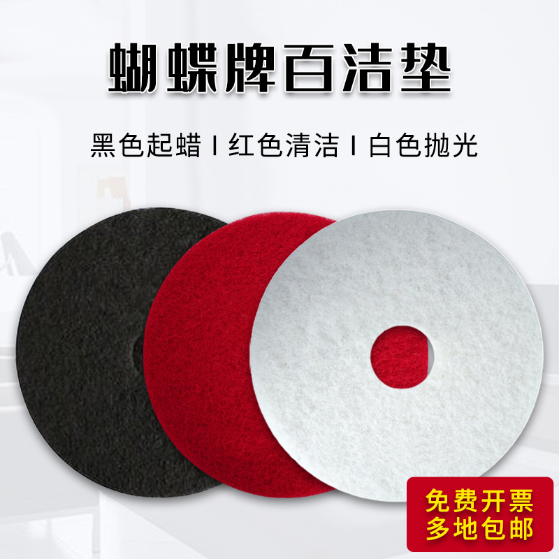 Butterfly Brand Polishing Wax Cleaning Pad Floor Scrubber Brush Head 17inch Cleaning Pads for Red, White, and Black Stone Polishing, Pack of 5