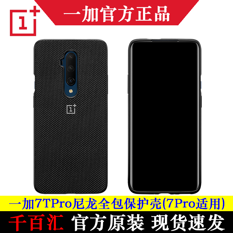 Original OnePlus 7t Pro Nylon Full-Cover Protective Case Suitable for 7Pro Mobile Phone Protective Case, Anti-Fall, Business Official Genuine Product Original OnePlus 7t Pro Nylon Full-Cover Protective Case Suitable for 7Pro Mobile Phone Protective Case, Anti-Fall, Business Official Genuine Product