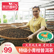 Authentic Xinhui Xiaoqing Citrus Puer Tea Raw and dried Old Tree Puer Tangerine Peel Fruity Yunnan Orange Puer Tea bulk 250g