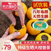 Authentic Xinhui Tangerine peel big red citrus Pu tea orange Pu tea citrus aged Puer tea Yunnan ripe tea farmers  raw sun