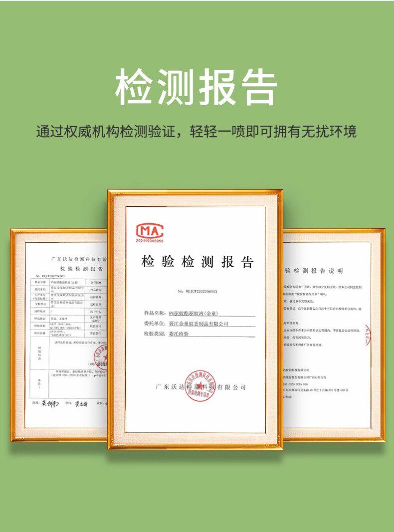 Репелленты 金童驱蚊液喷雾剂随身便携温和长效驱蚊家用户外防蚊水清凉花露水