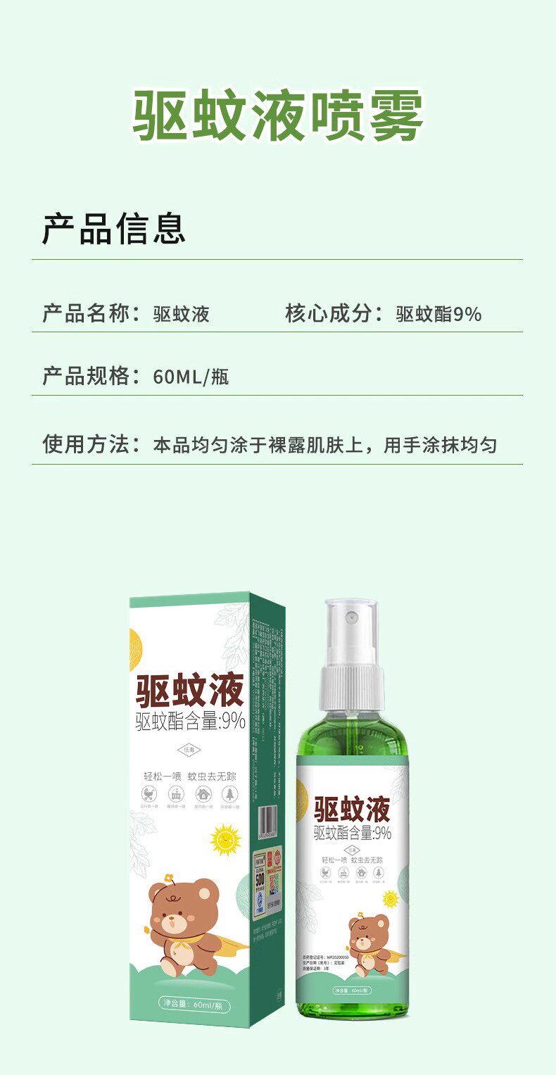 Репелленты 金童驱蚊液喷雾剂随身便携温和长效驱蚊家用户外防蚊水清凉花露水