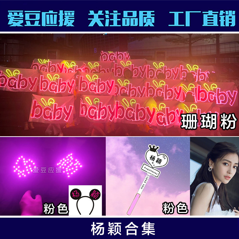Yang Ying Angelababy should help the light card hairband hand lamp ultra-thin foldable LED light card customization