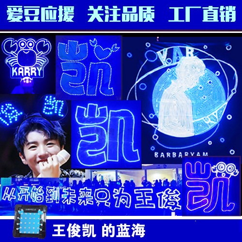 TFBOYS Wang Junkai around the same concert manual lamp fluorescent bar bra hoop customized ultra-thin soft lamp
