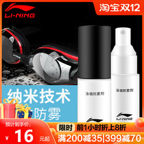 Li Ning swimming goggles high-definition anti-fogging agent anti-fogging spray goggles myopia glasses anti-fog spray large capacity