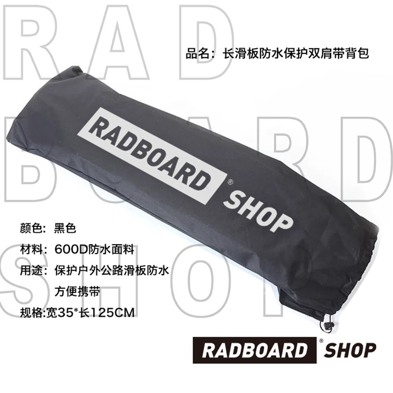 Longboard skateboard bag shoulder shoulder portable waterproof wear-resistant elastic adjustable drawstring dance board bag RADBOARD
