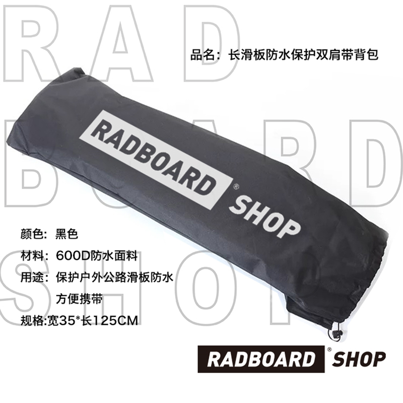 Long board skateboard bag single shoulder double shoulder handheld waterproof abrasion resistant tightness adjustable pull rope dance board plate RADBOARD
