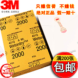3M401Q water abrasive paper 1500 2000 mesh car polishing beauty sandpaper imported water abrasive paper