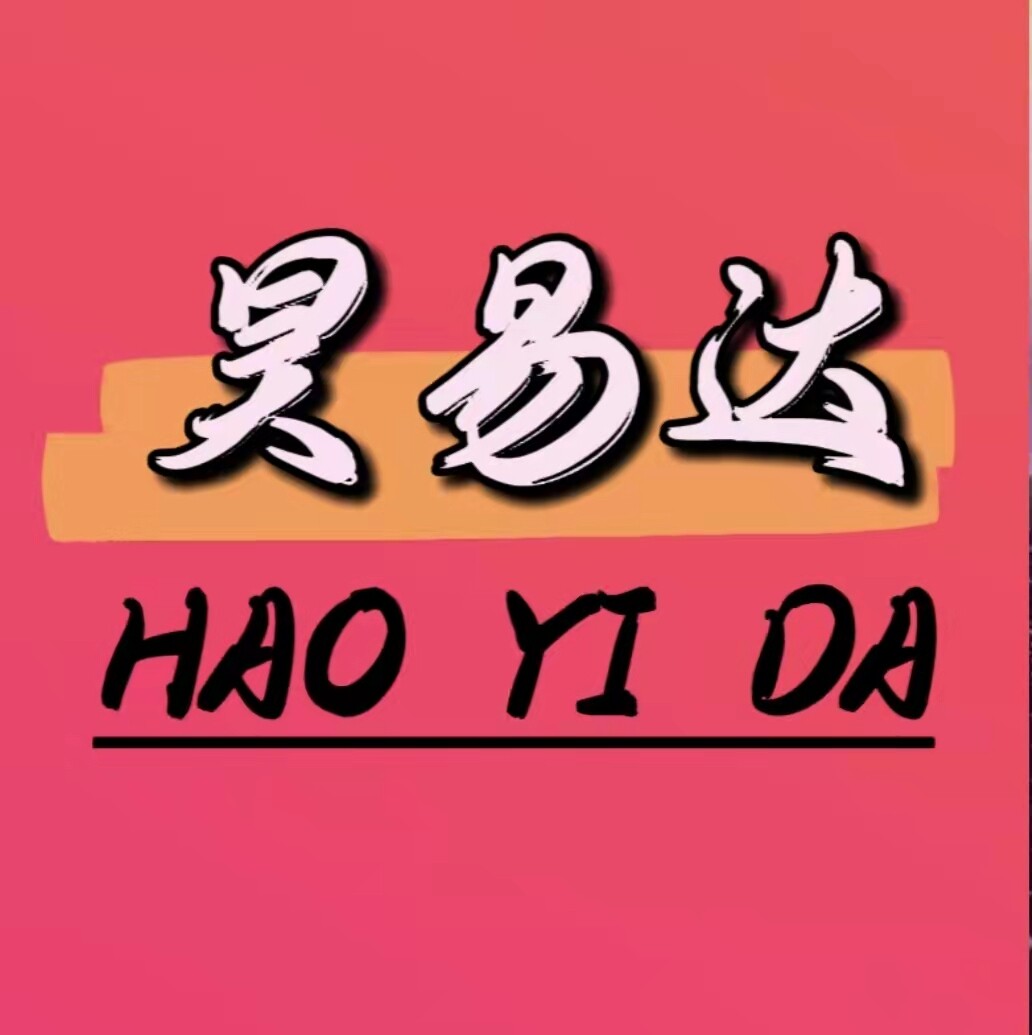 昊易达家具