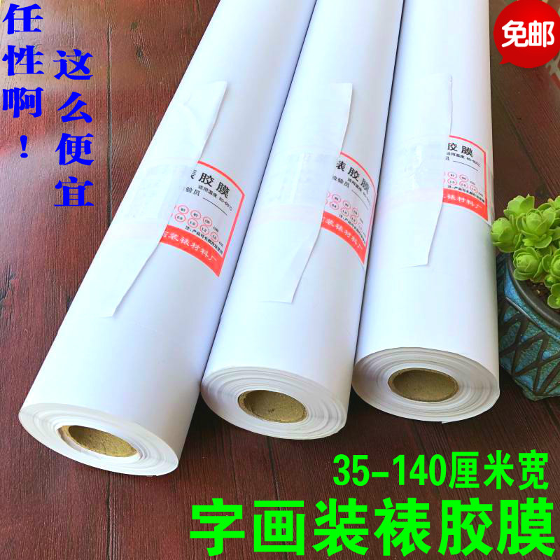 Painting and Calligraphy Mounting Material Film Mounting Material Film Double-sided Hot Melt Adhesive Film Calligraphy and Painting Mounting Film Machine Mounting Film