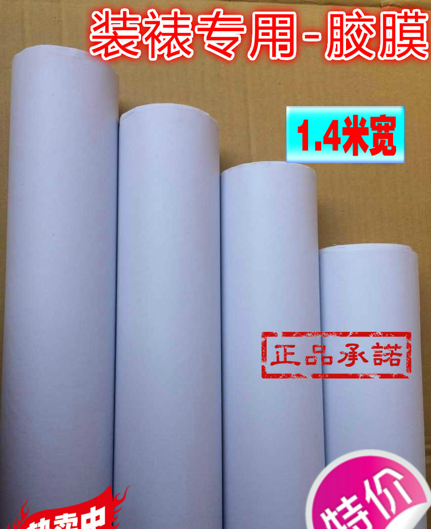 Book framed material double - sided adhesive film hot melt adhesive frame 1 4 m wide size is complete