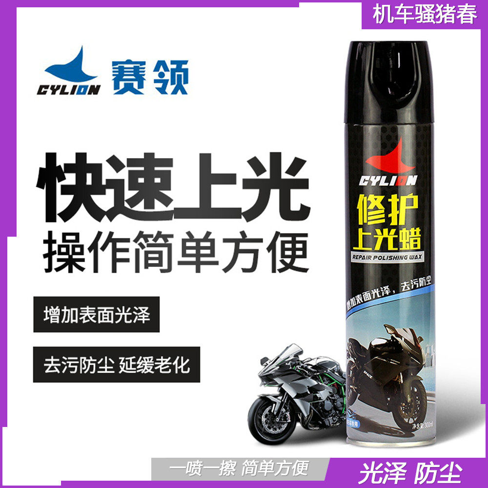 Motorbike Upper Photowax Decontamination Wax Table Board Repair Waxed Car Dashboard Wax Motorcycle Scratches Repair Spray Wax-Taobao