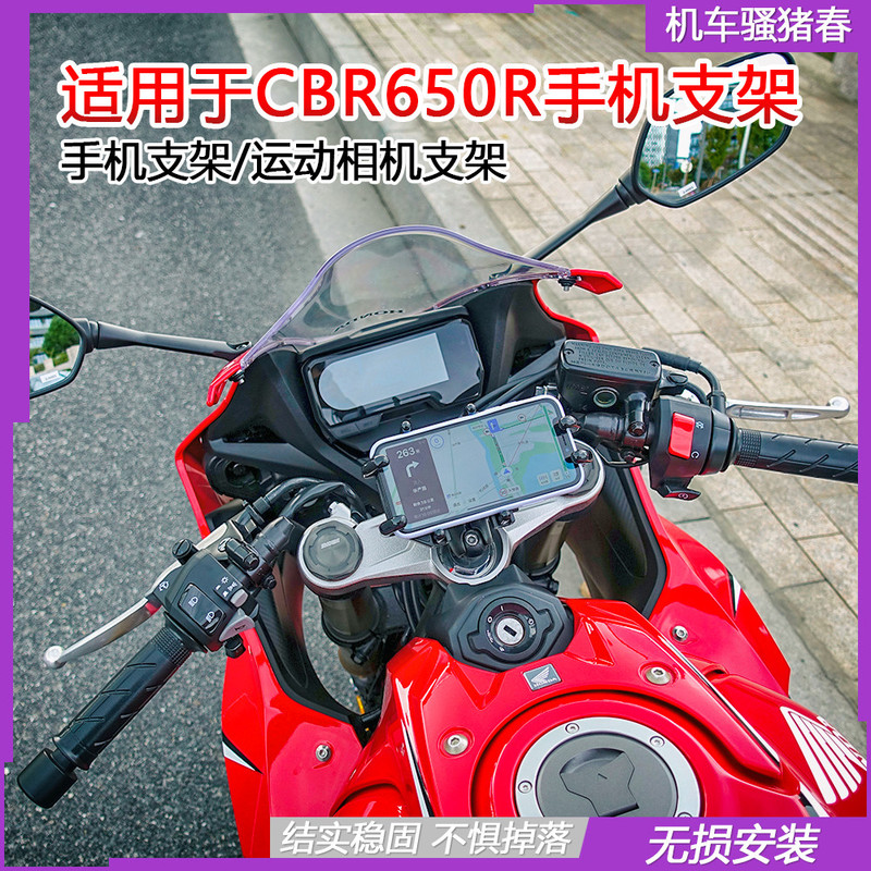 Suitable for Motorcycle Cbr650R Mobile Phone Holder, Cb650Gopro Action Camera, Cbr500R Mobile Phone Holder