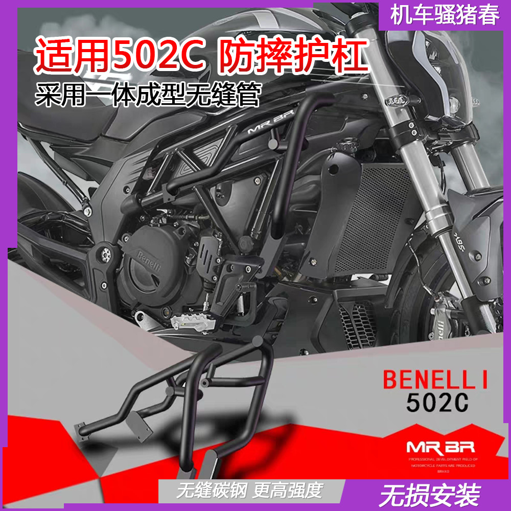 Suitable for benali 502C bumper anti-fall bar big devil motorcycle competitive bar retrofit guard bar accessories-Taobao