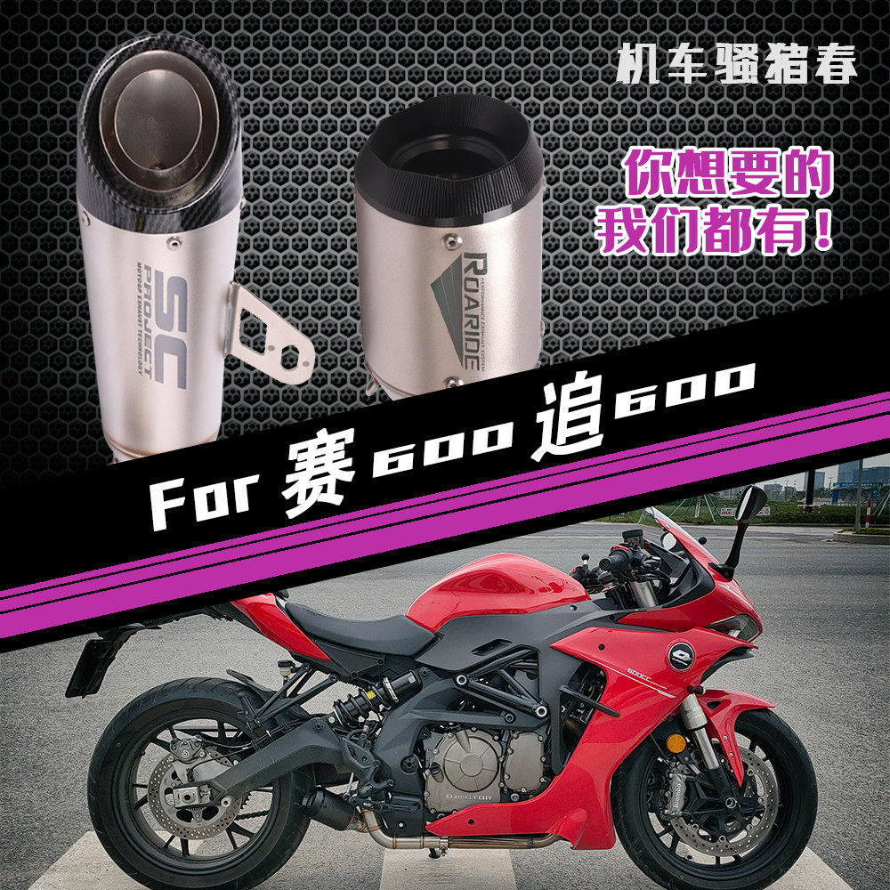 Suitable for the new race 600 exhaust pipe modification chasing 600 motorcycle hidden exhaust bottom row carbon fiber