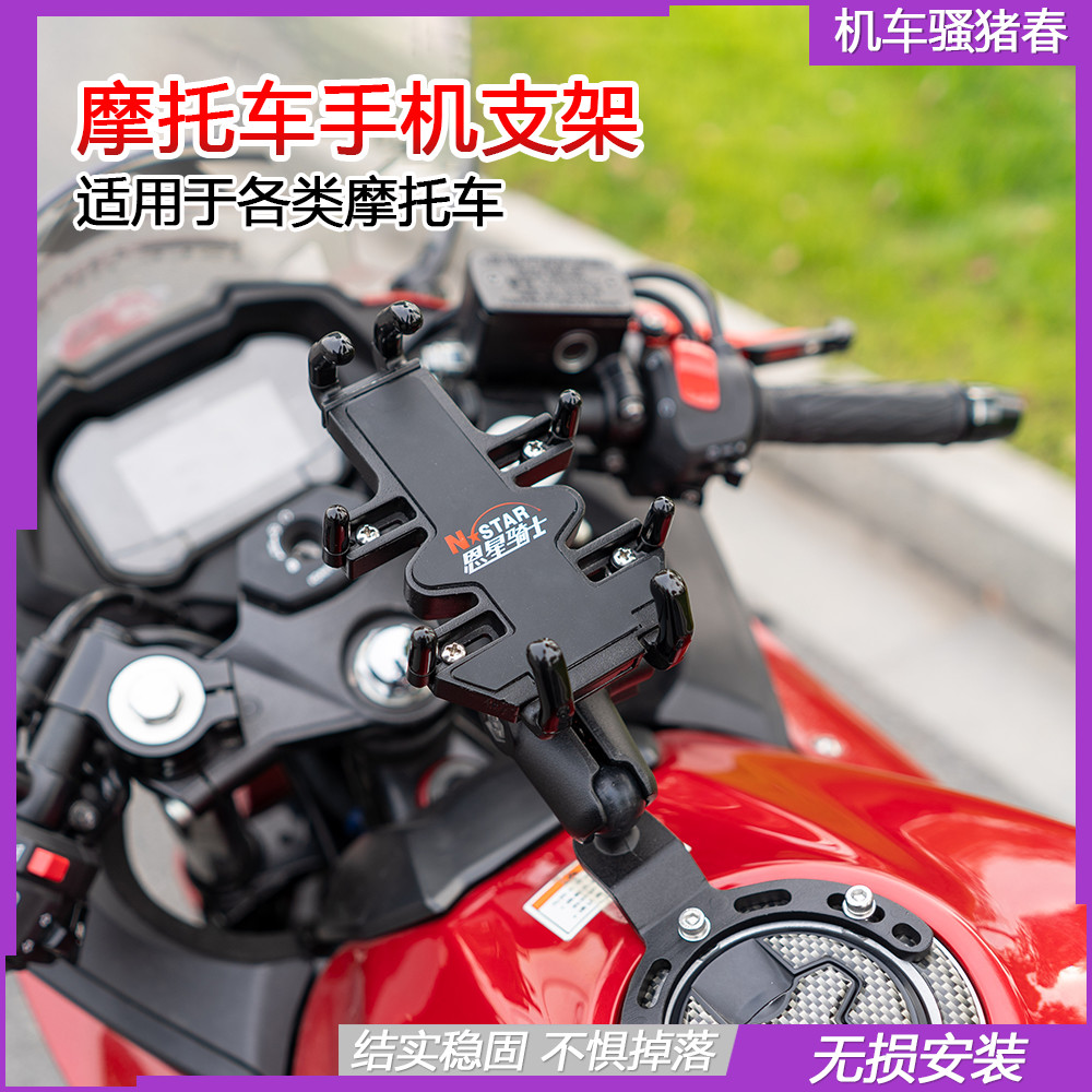 Applicable GSX250R Chunfeng SR250NK pursuit race 600 Yellow Dragon 6 locomotive phone frame 400 navigation accessories