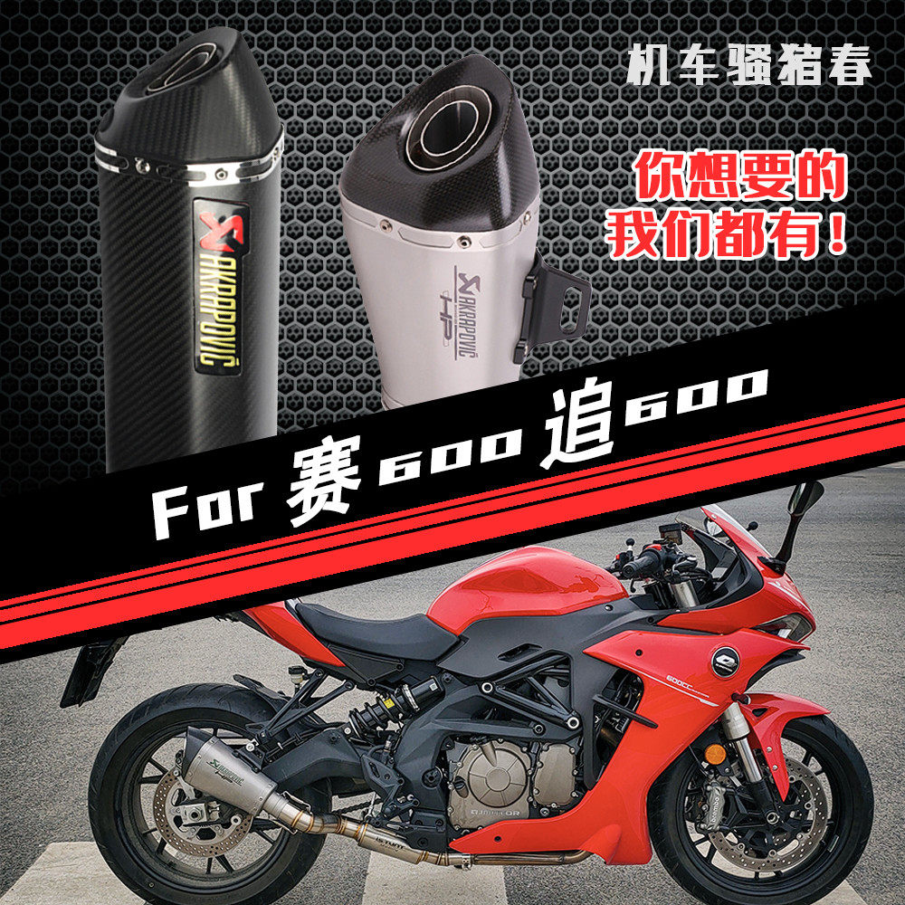 Apply motorcycle 600 exhaust tracking 600 exhaust tube modified locomotive back to the middle section of drum