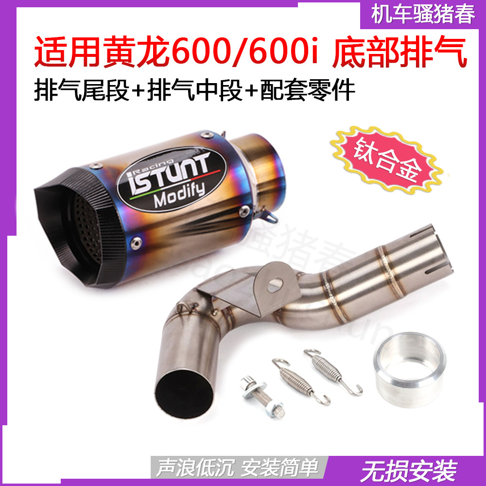 Applicable to Bellini Yellow Dragon 600 600i Exhaust Locomotive Exhaust Pipe Modification Bottom Exhaust 
