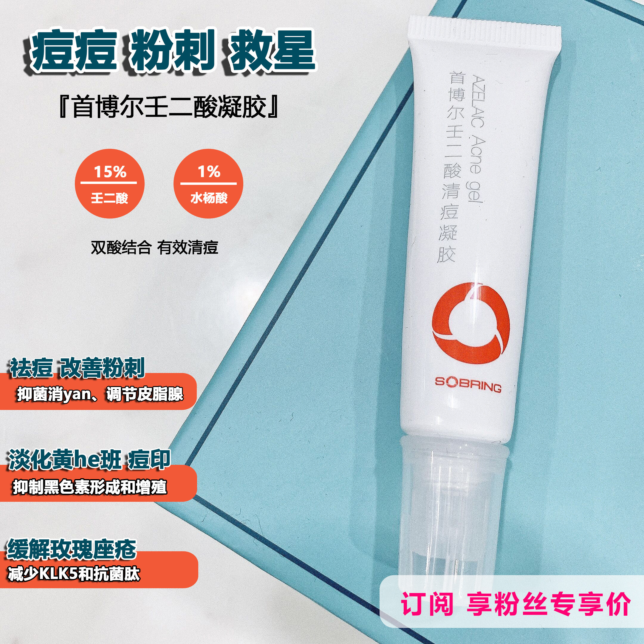 Anti-acne warrior exclusive) US Shoubo azelaic acid acne gel salicylic acid rose acne 15g