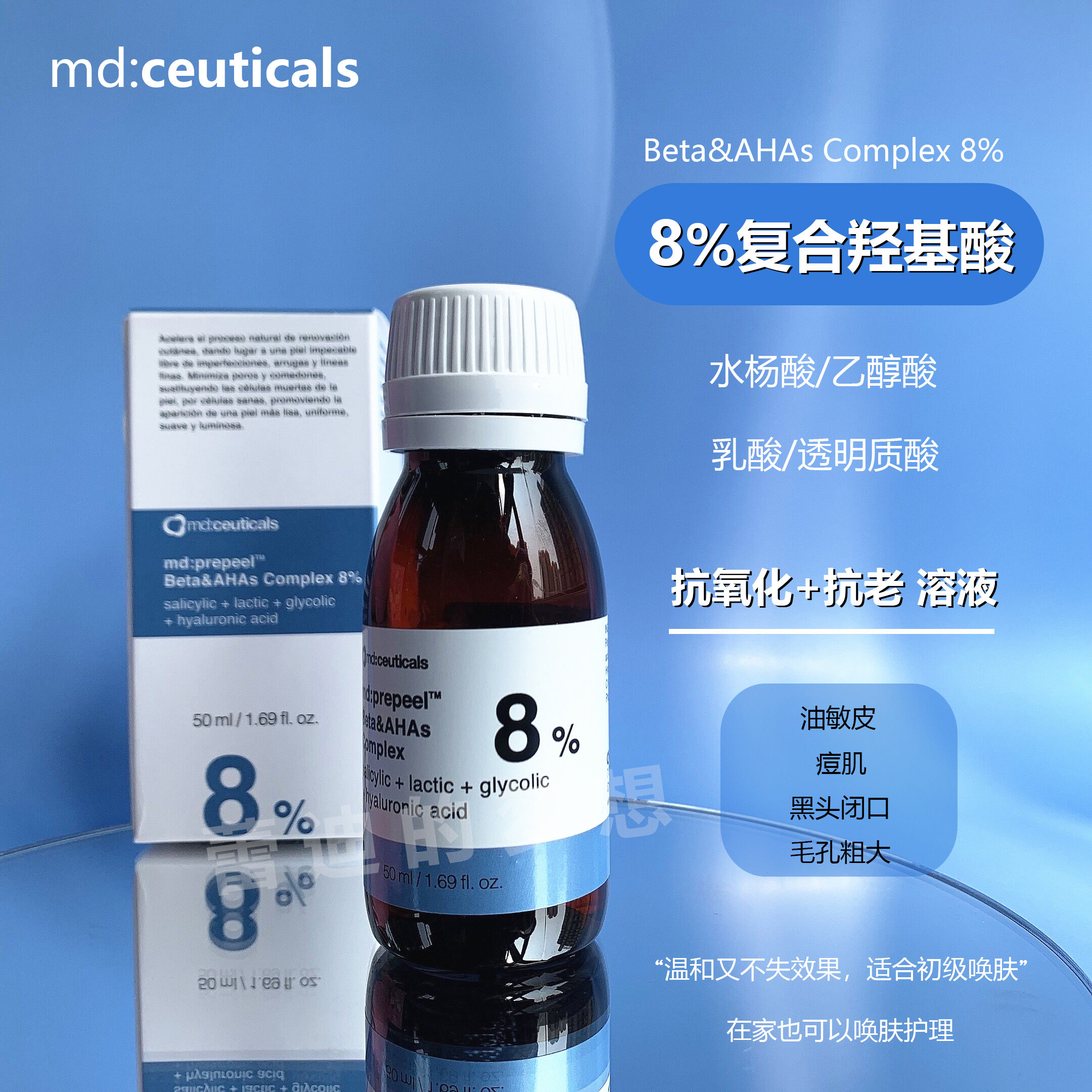 Let it help you turn on the door to the skin.) md: ceuticals rejuvenated md:peel8Pml of the essence md:peel8Pml