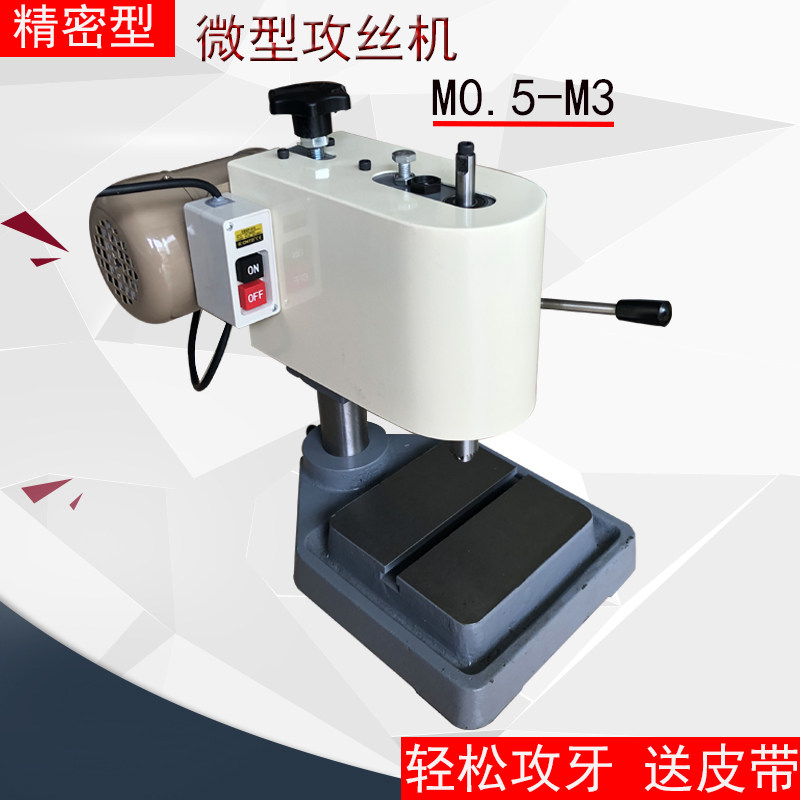 220 v aluminum alloy precision desktop tapping tapping machine cast iron small special 0 5-small tooth electric