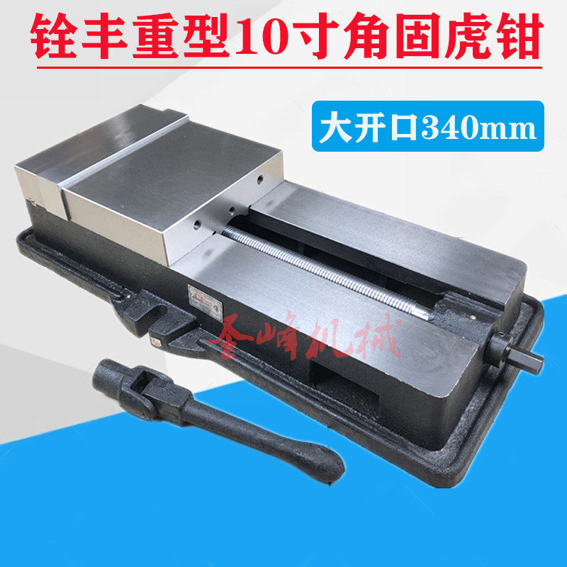 Quanfeng vise heavy-duty 10-inch large opening 340mm precision flat-nose pliers milling machine corner-fixed vise vise pliers