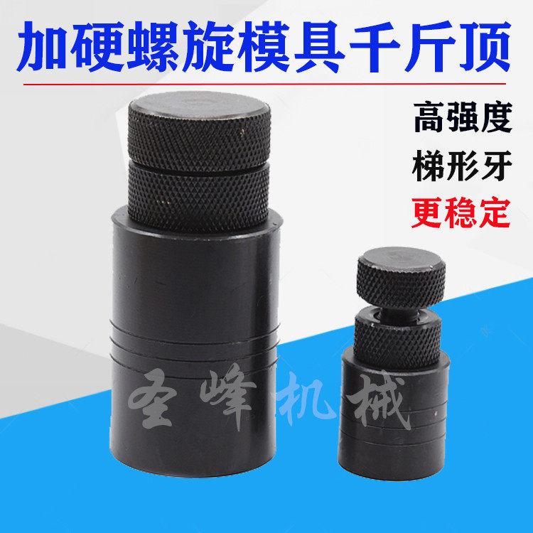 Taiwan Plus Hard Mold Jack Adjustable Screw Jack Hand-wringing S70 S70 S100 S150 S150 Iron