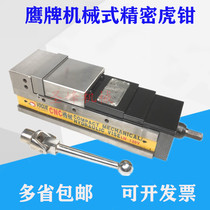 Eagle brand CNC mechanical vise High precision machining center Precision flat mouth pliers Double force table vise 4 5 6 8 inch