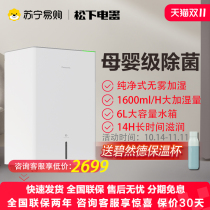 2593 Panasonic fog-free humidifier for pregnant women and infants home bedroom air purification aromatherapy machine FE-KFY16C