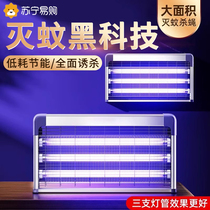 Mosquito killer lamp fly trap indoor home restaurant restaurant shop mosquito repellent artifact electric mosquito JN1351