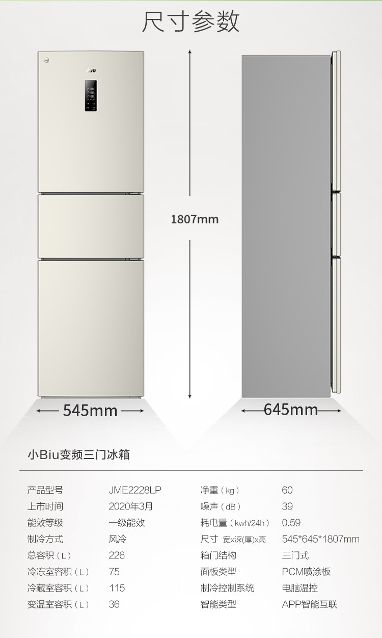 苏宁极物小Biu 三开门变频智能风冷冰箱 226L 一级能效 图18