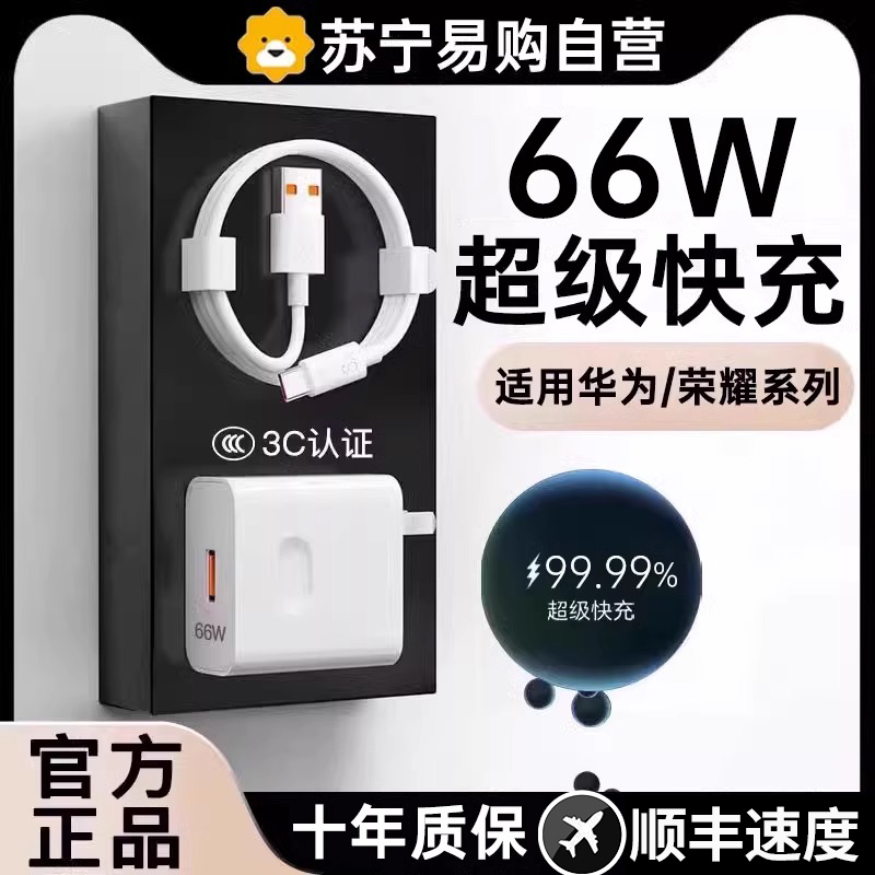 (Official) Suitable for Huawei Honor 66W super fast charging head mate60 P50pro 40E nova10 9 8 Enjoy mobile phone charger cable 6A data cable 4