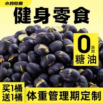 Fitness high protein crispy black beans low fat ready-to-eat snacks dry-fried green core durable and easy to eat easy to relieve cravings 1091