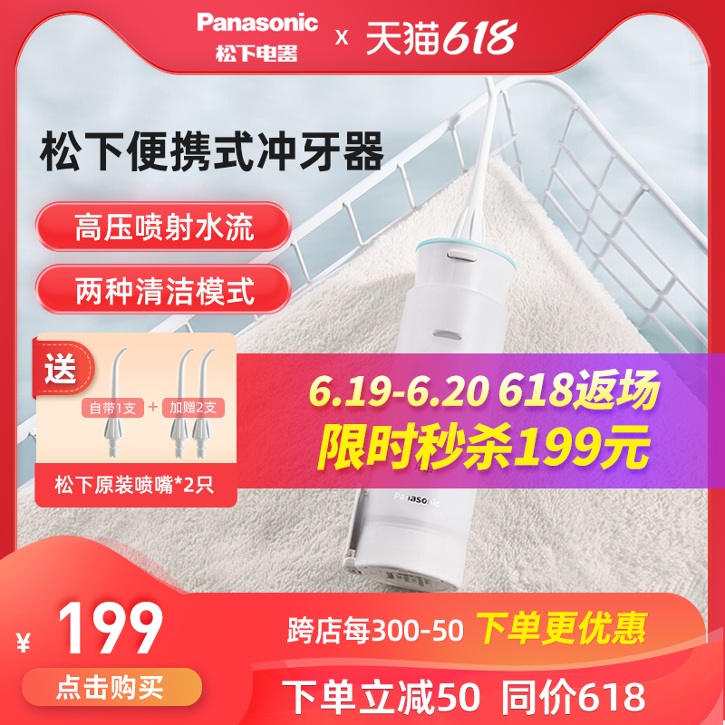 Panasonic electric punching machine for domestic portable oral flushing and toothwashing machine MDJ1A (Panasonic 219)