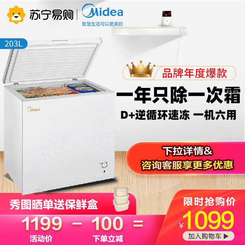 Midea's BD BC-203KM(E) Freezer Refrigerated Refrigerator Home Freezer Large Capacity Freezer